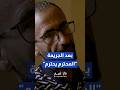 قصة حقيقية تكشف خفايا ما بعد الجريمة ورحلة محمد العطعوط مع ابنتيه من الظلام إلى النور #shorts #short