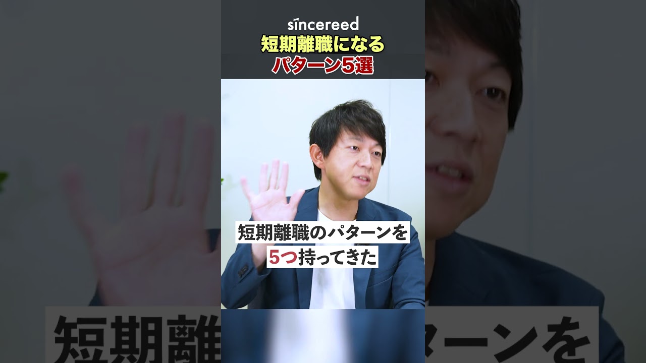 【後悔する前に】短期離職は不利?よくあるパターン5選と見極めるべきポイントを転職のプロが徹底解説【大企業転職/カルチャーマッチ/働き方のギャップ/評価制度/転職失敗/20代転職/30代転職】