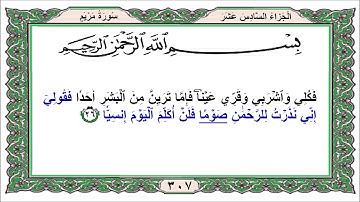 سورة مريم الآية ٢٦