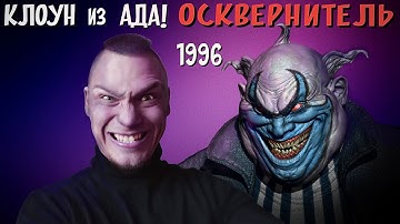 ОБЗОР ФИГУРКИ : Осквернитель (1996)
