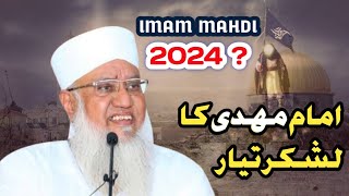 Imam Mahdi | Imam mahdi kab Ayenge | Sajjad nomani Sahab | imam mahdi Aane ka waqt