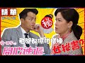 愛回家之開心速遞｜第1066集精華 老闆都係咁樣揀女秘書？｜送水輝｜龍力蓮｜女秘書