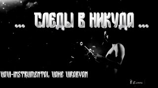 VaVi -  instrumental Vahe Virabyan   ...    Следы в никуда  ...