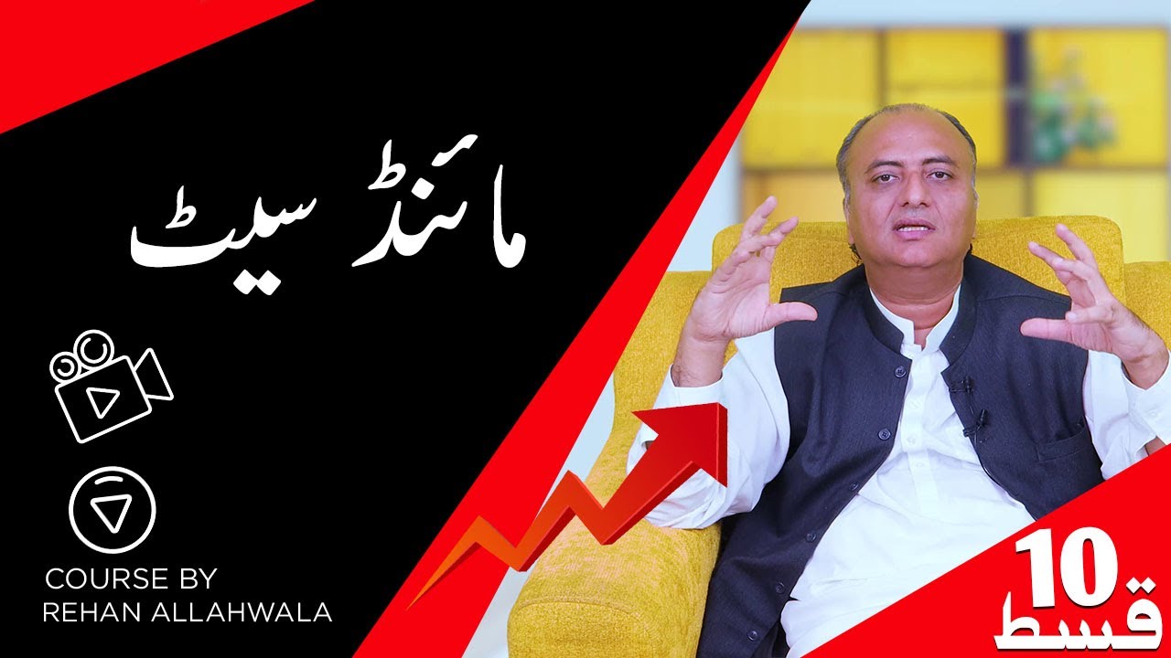 Thumbnail for مائنڈ سیٹ |  پاکستان میں ہر آدمی 500$ یا 75,000 روپے ماہانہ کیسے کما سکتا ہے ؟ | EP 10