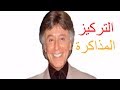 إزاي تركز و أنت بتذاكر - د. إبراهيم الفقي و نصائح هامة للطلبة