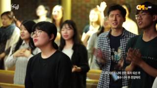 [CMTV] TSCW(더스피릿컴즈워십) - 43회