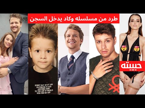 بطل مسلسل سيعجبك 14 بوراك يوروك تولغا سعودي مثير للاشمئزاز الزواج من عربية دعم فلسطين دخل السجن