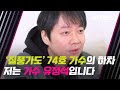 싱어게인3 수많은 감동을 선사한 질풍가도 가수 유정석을 응원합니다 싱어게인3 5회 JTBC 231123 방송 싱어게인3 수많은 감동을 선사한 질풍가도 가수 유정석을 응원합니다 싱어게인3 5회 JTBC 231123 방송