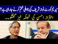 Supreme Court is going to end the disqualification of Nawaz Sharif? | Aitzaz Ahsan's big revelations