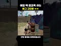 에임 핵 참교육하는 배그 고인물 에임 핵 참교육하는 배그 고인물