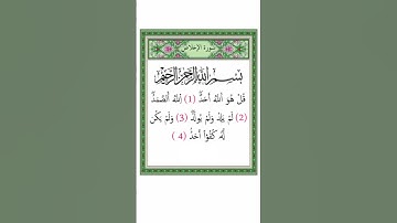سورة الإخلاص مكتوبة ماهر المعيقلي