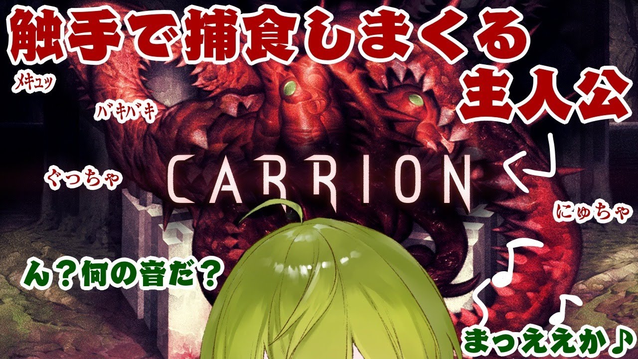 Carrion #1サムネイル