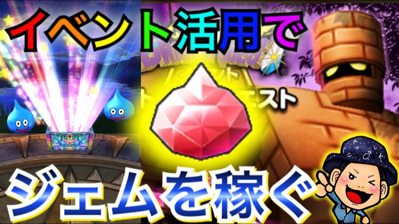 Dqウォーク ロトイベントでジェム大量入手 今日も虹箱獲得 ふくびき Youtube