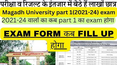 🔥Magadh University part 1 exam session 2021-24 kab se hoga🔥exam form fill up date🔥Mu exam news 2023🔥