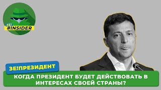 Когда в важных для станы вопросах новая власть будет открыто принимать решения?