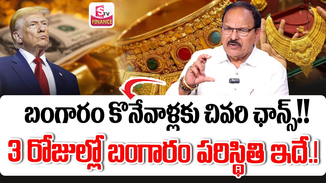 Today Gold Rate in Telugu | Gold Price in India | Gold rate 2025 #goldrate | SumanTV Naveena