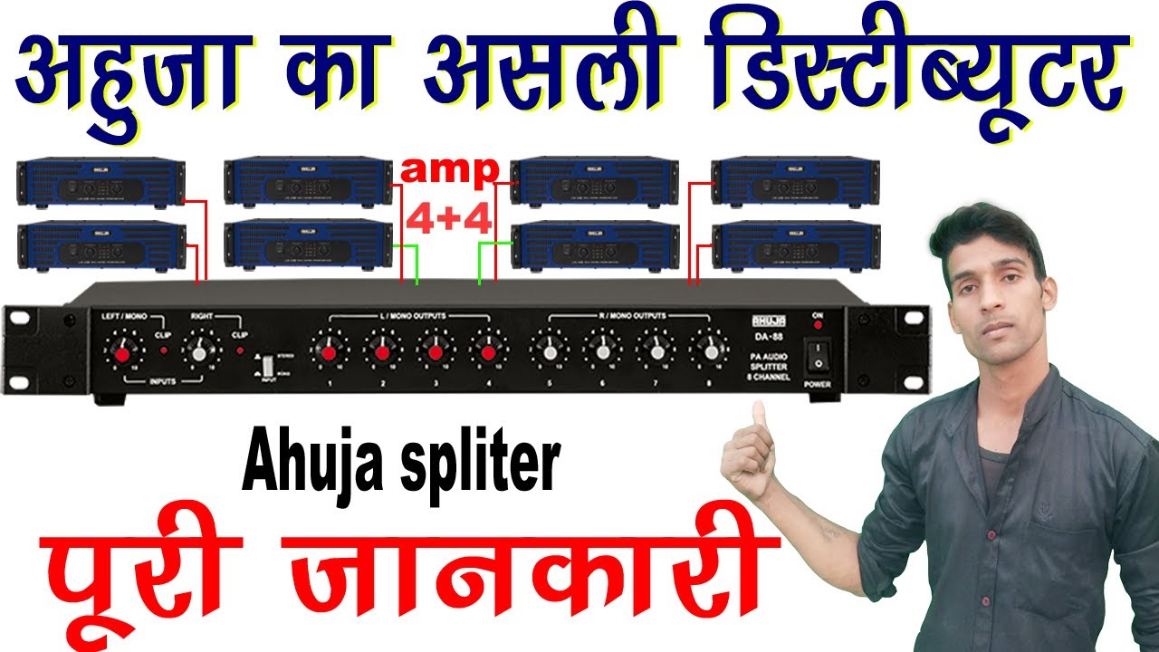Best distributor for dj || Ahuja da 80 splitter || Best distributor ||