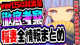 原神 神里綾華や雷神が実装される稲妻アプデを徹底考察 原神攻略実況