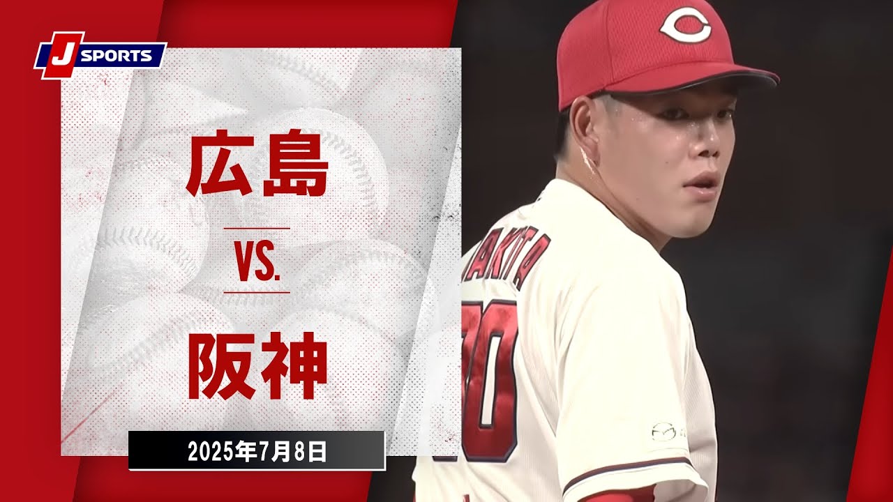 ハイライト】広島 vs.阪神｜プロ野球2025公式戦(7月8日)#carp - YouTube