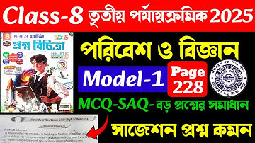 Class 8 paribesh 3rd unit test question paper 2025/class 8 proshno bichitra 3rd summative #raymartin