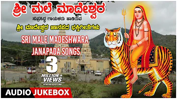 Sri Male Mahadeshwara -Janapada Songs |Appagere Thimmaraju|B. R. Chaya | G V Atri | Jogila Siddaraju