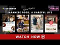 [TRAILER]Special feature 2: "Japanese Food, A Careful Life" | JFF Theater