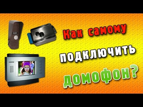 Схема домофон своими руками