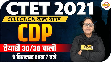 CTET 2021 Preparation | CDP Classes | CDP Important Questions | By Aanchal Mam