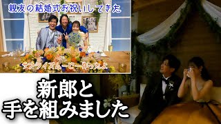 【おめでとう】親友の結婚式でサプライズかましてきた