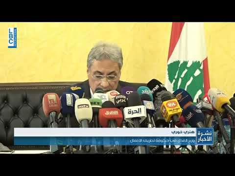 LBCI News   وزير العدل كل تعاون قضائي دولي يتم وفق القواعد لا يُعد تعديا على السيادة اللبنانية