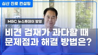 육친론(1)비견 겁재가 과다할 때 문제점과 해결책