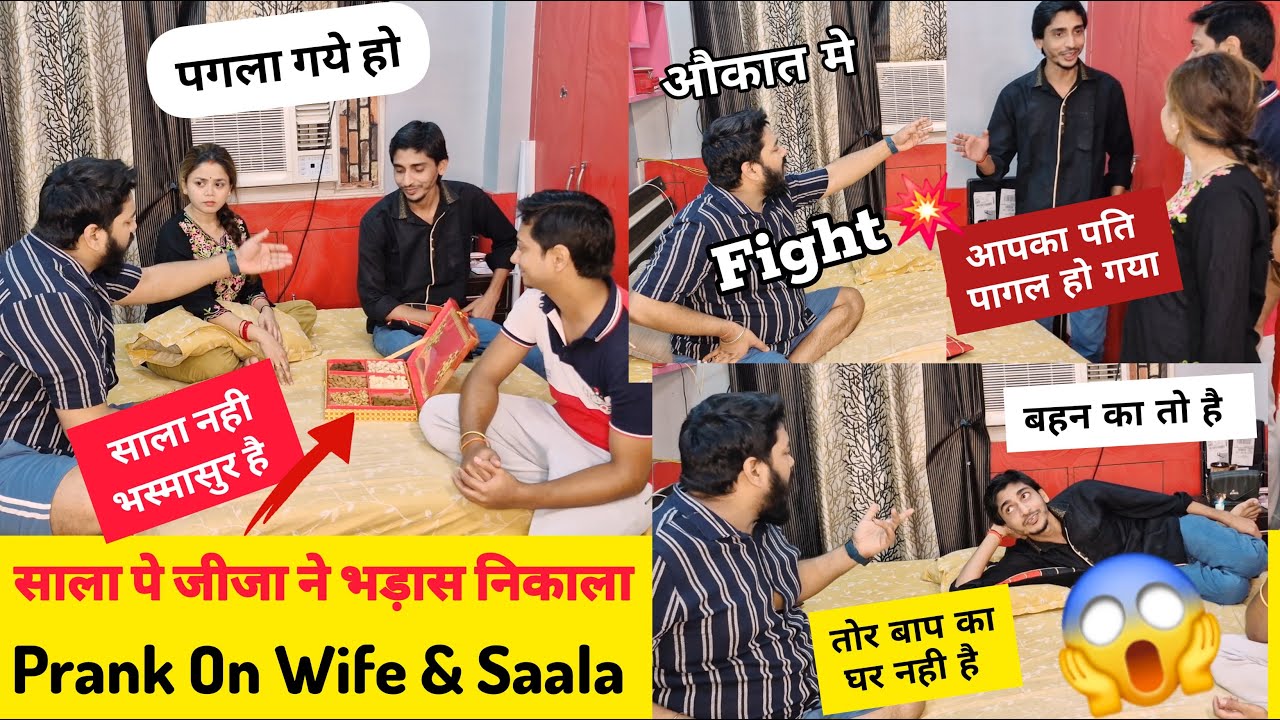 ससुराल से आया साला जीजा ने भड़ास निकाला 😱 Cheating Prank On Wife 😂Epic Reactions #prank