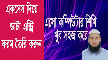 ডাটা এন্ট্রি ফর্ম তৈরি করুন | Data Entry Form in MS Access in Bangla