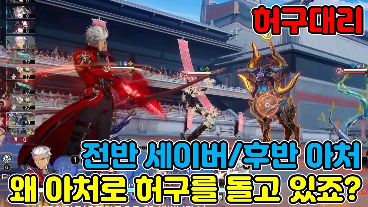 아직도 세이버와 아처만으로 풀보상 가능할까?