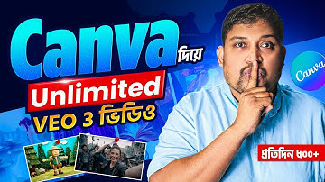 Canva দিয়ে Unlimited VEO 3 ভিডিও তৈরী করবেন কিভাবে! (500+ VEO3 Video/Days)