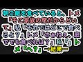 【スカッとする話】朝ご飯を食べていると、トメ「そこ家族の席だからどいて」私「それではどこで食べろと？」トメ「さぁねぇ、庭ででも食べれば？」私「」トメ「へ？」→結果…【283スカッと実話ジャパン】