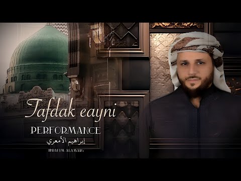 تفداك عيني ابراهيم الأمعري    