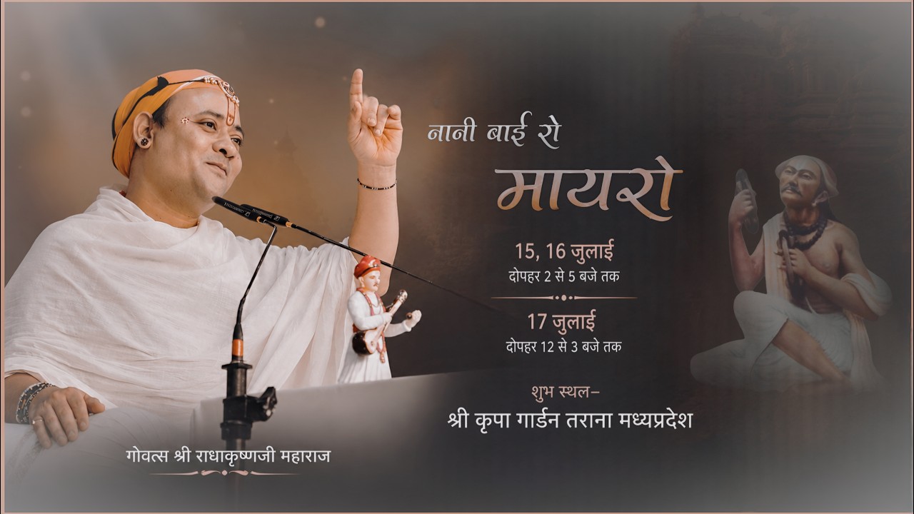 Live: DAY 2 | नानी बाई का मायरा | गोवत्स श्री राधाकृष्ण जी महाराज | तराना ,मध्यप्रदेश
