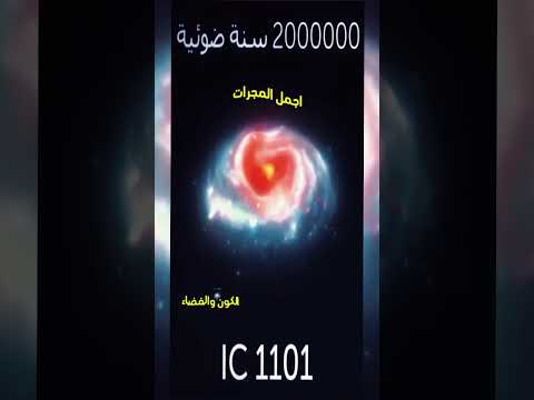 مقارنات اقطار المجرات