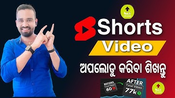 How To Upload Short Video On Youtube In Odia | Shorts Video Upload Kemiti Kariba 2023