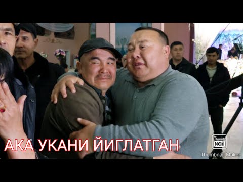 АКА УКАНИ ЙИГЛАТГАН КУШИК ЖАСУРБЕК МАВЛОНОВ