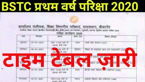 BSTC (D.El.Ed.) First Year Exam Time Table 2020 ज़ारी।। bstc first year time table 2020