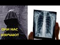 __ КОГО ОНИ ИЩУТ С ПОМОЩЬЮ ФЛЮОРОГРАФИИ ? __