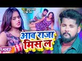 #VIDEO | #Tuntun_Yadav | आव राजा मिस ल | #Neha_Raj | #टुनटुन_यादव | Bhojpuri Viral Song 2022