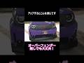 【SuperOne】【OverFender無しと無限ホイールとの相性】【無限パーツ解決です2】…　#honda #無限 #SuperOne #電気自動車 #ホンダスーパーワン
