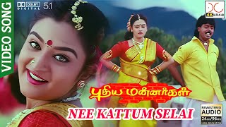 Nee Kattum Selai Madippula | 4K UHD 5.1 | Pudhiya Mannargal Tamil Movie