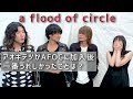 【メンバークイズ】a flood of circle編【HEART】