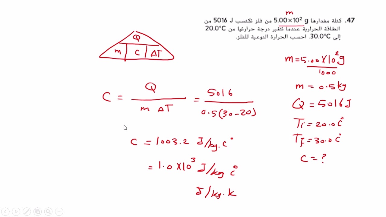 حل  اسئلة التقويم  الطاقة الحرارية/  القسم 1من سؤال  46 حتى 52