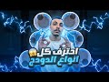 سر احتراف الدودج المراوغه من سلسلة إحتراف ببجي موبايل من الصفر مع جوست الحلقة الرابعة 