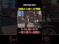 初動から動く好判断！5-0から一気に危うい状況に、、#荒野行動 #ffl提携リーグ #リーグ戦 #タオルマン #ktql